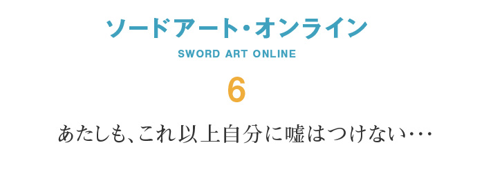 あたしも、これ以上自分に嘘はつけない・・・