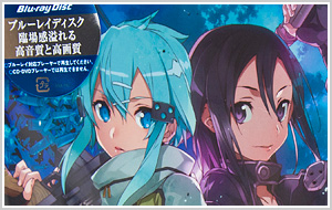 SAO2 ブルーレイ1巻が発売されました！